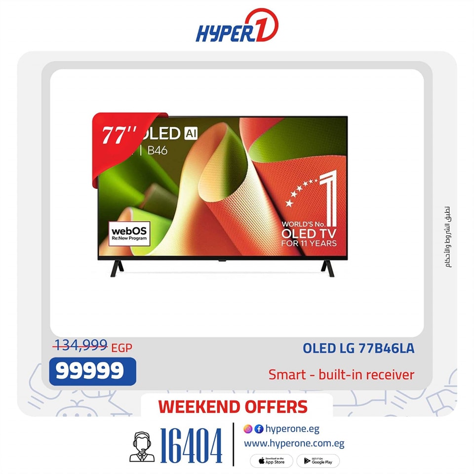 hyper-one offers from 5apr to 3may 2025 عروض هايبر وان من 5 إبريل حتى 3 مايو 2025 صفحة رقم 12